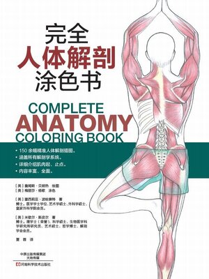 cover image of 完全人体解剖涂色书